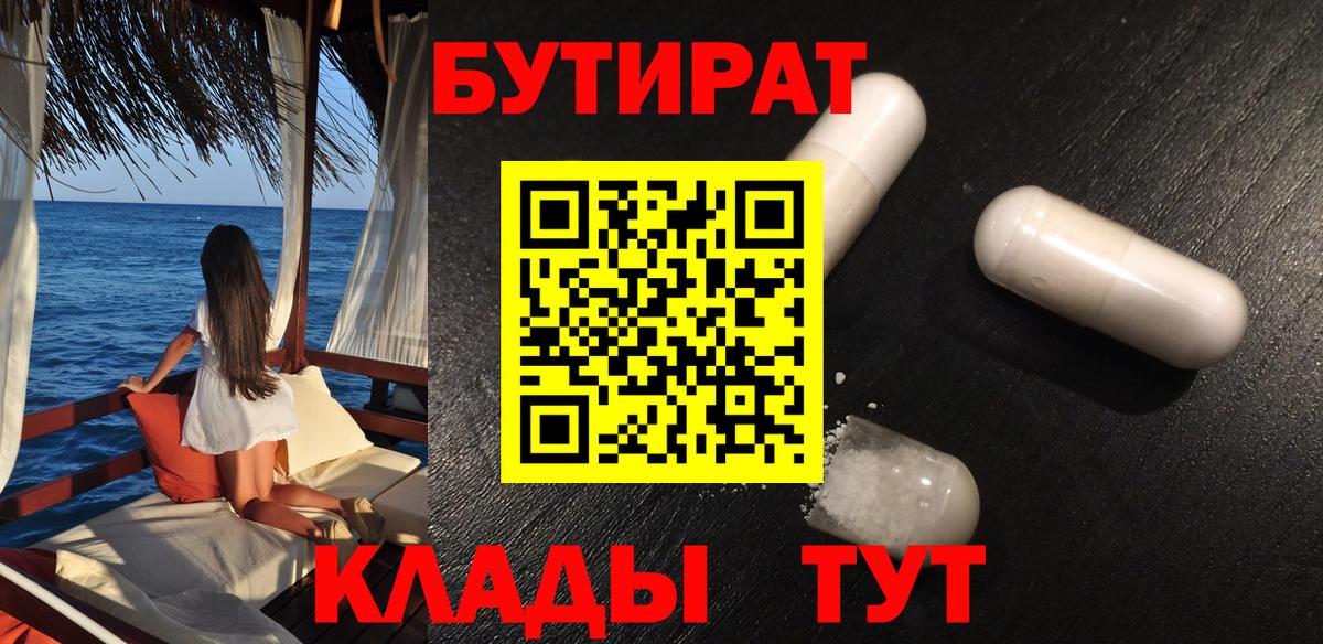 БУТИРАТ бутик Кириши