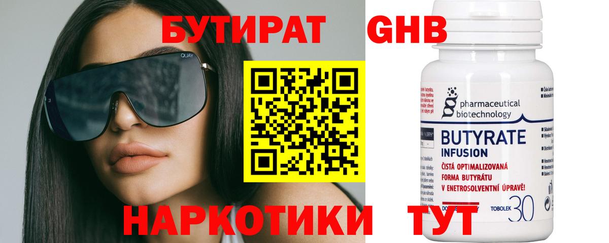 БУТИРАТ 1.4BDO  Вход с VPN  Кириши 