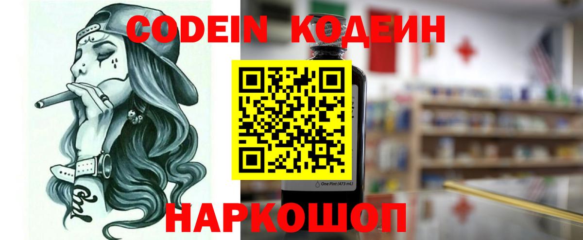 Кодеиновый сироп Lean Purple Drank Кириши
