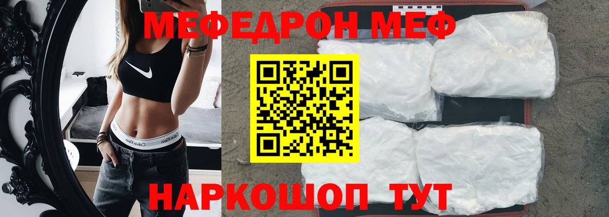 Меф мяу мяу Кириши