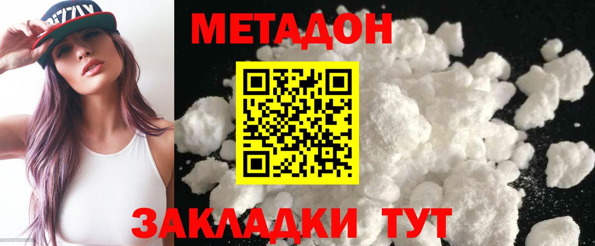 МЕТАДОН белоснежный  Вход с VPN  Кириши 