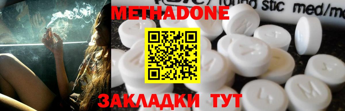 МЕТАДОН methadone Кириши